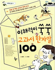 100 Textbook Hanja Words for Growing Comprehension