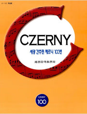 Segwang Abridged Czerny 100