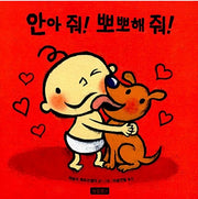Hug Me! Kiss Me!