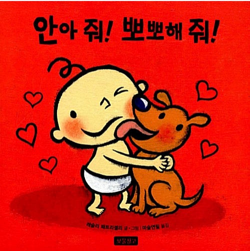 Hug Me! Kiss Me!