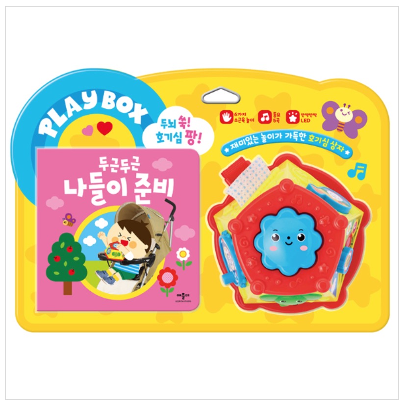 Brain Boost! Curiosity Pop! Play Box: Exciting Outing Preparations