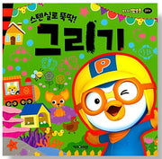 Draw In A Snap With Stencils! - Pororo Art Play