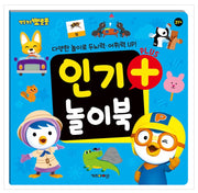 Pororo Popular Plus Play Book