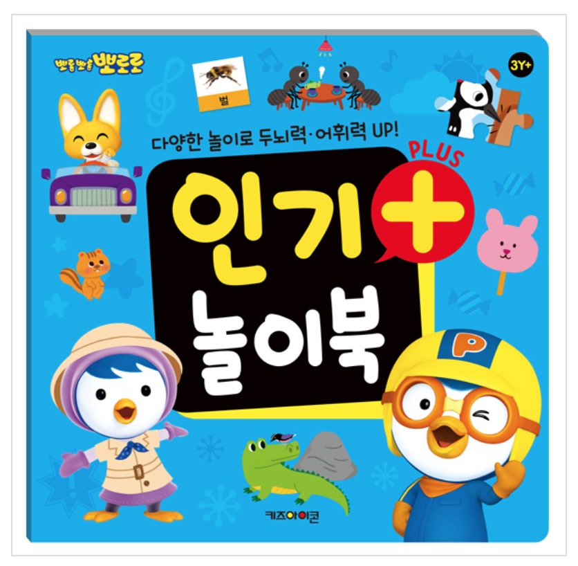 Pororo Popular Plus Play Book
