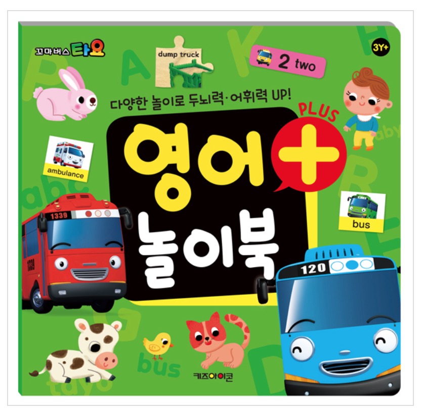 꼬마버스 타요 영어 플러스 놀이북
