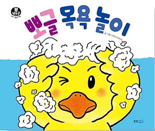 Bubbly Bath Play (Board Book) - Ppoppo Bear Baby Play Book 4