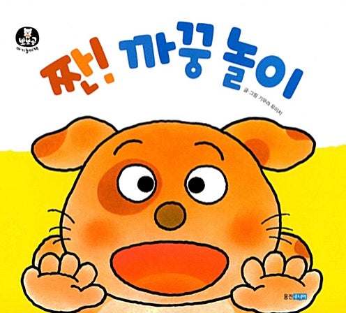 Ta-Da! Peek-A-Boo Play (Board Book) - Bbo Bbo Bear Baby Play Book 8