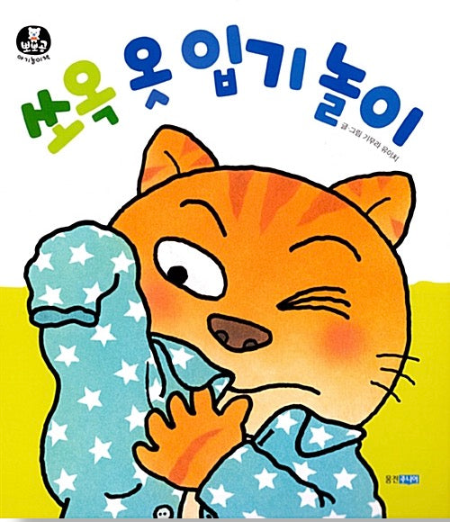 Slip On! Dressing Play (Board Book) - Bbobbo Bear Baby Play Book 9