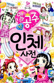 Pretty Princess's First Human Body Dictionary - Pink Book 10