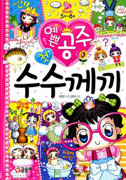 Pretty Princess First Riddles - Pink Book 7