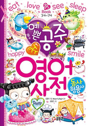 Pretty Princess First English Dictionary: Verbs & Adjectives - Pink Book 6