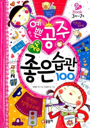 Pretty Princess's 100 Really Good Habits - Pink Book 3