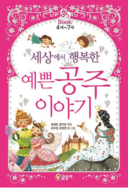 The World's Happiest Pretty Princess Stories - Pink Book 2