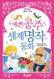 Pretty Princess World Classic Fairy Tales - Pink Book