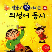 Onomatopoeia Nursery Rhymes That Get Little Mouths Talking (Say Pen Compatible)