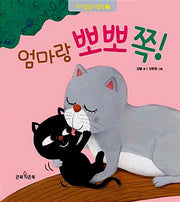 A Kiss With Mommy! - Baby Development Stage 1 Picture Book 5