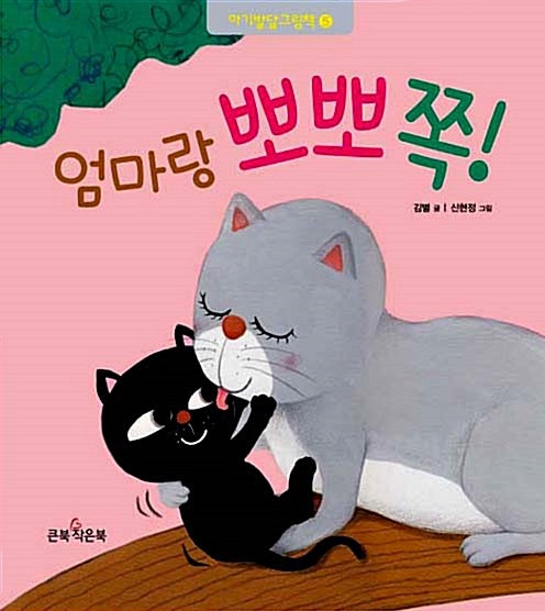 A Kiss With Mommy! - Baby Development Stage 1 Picture Book 5