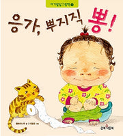 Poop, Pfft, Plop! - Baby Development Picture Book Stage 1, Book 1