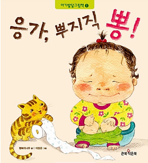 Poop, Pfft, Plop! - Baby Development Picture Book Stage 1, Book 1