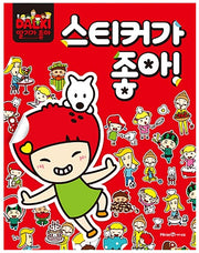 딸기가 좋아! 스티커가 좋아!