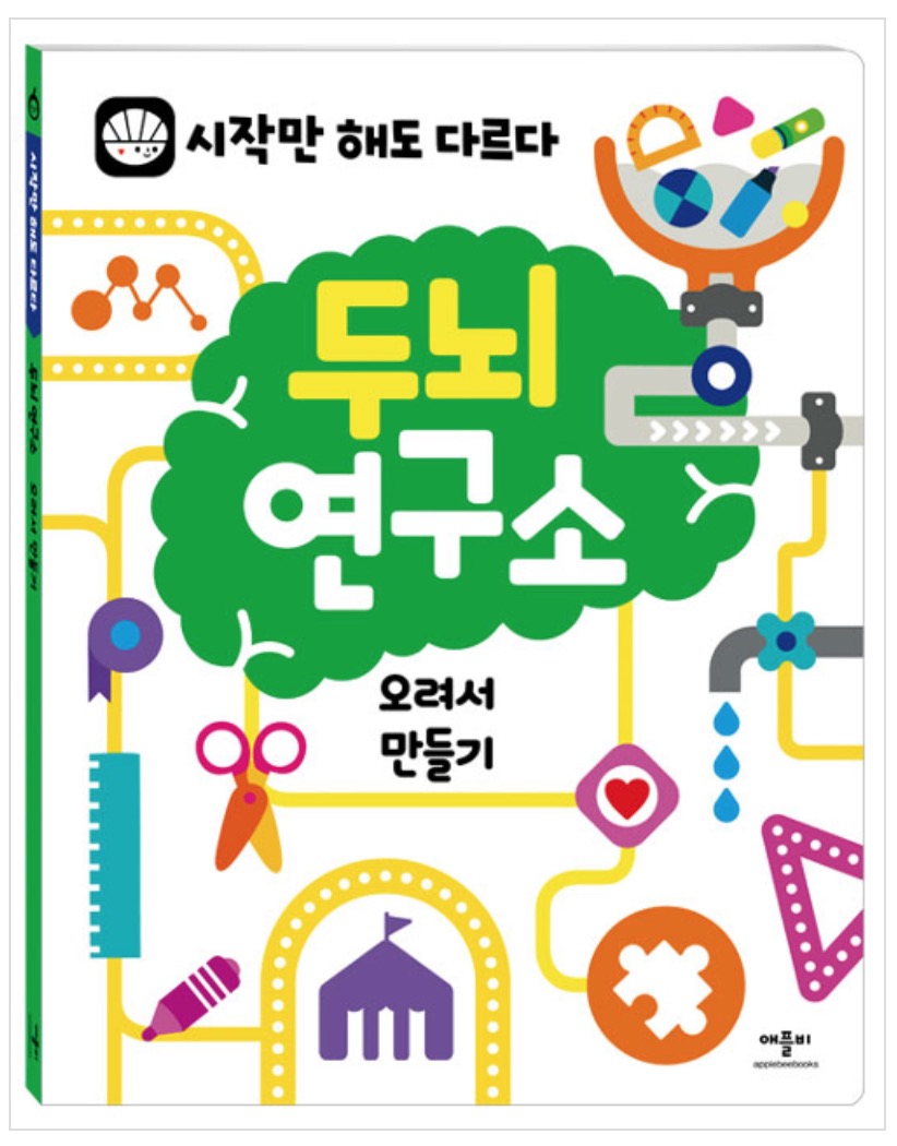 두뇌연구소 : 오려서 만들기