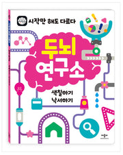 Brain Lab: Coloring & Doodling