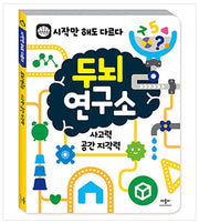 Brain Lab: Thinking Skills & Spatial Perception