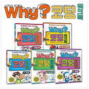 Why? 코딩 워크북 세트 (전 5권)