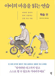The Practice of Reading Your Child's Heart: Learning Edition