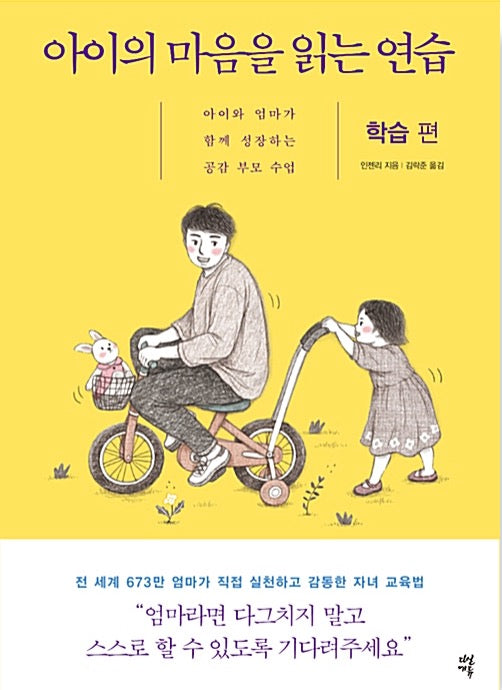 The Practice of Reading Your Child's Heart: Learning Edition