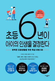 The 6 Elementary School Years Determine Your Child's Life