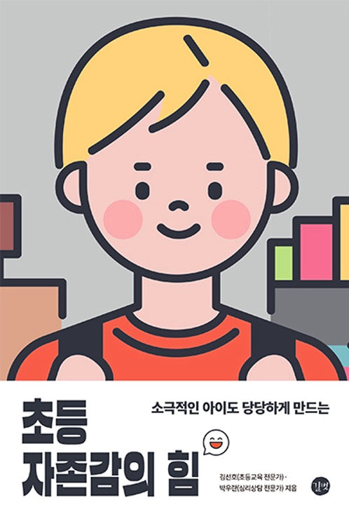 The Power of Self-Esteem for Elementary Schoolers - Building Confidence in Even the Shyest Child