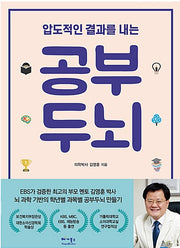 압도적인 결과를 내는 공부두뇌