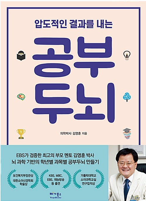 압도적인 결과를 내는 공부두뇌