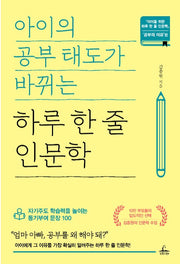 One Line a Day Humanities That Changes Your Child's Study Attitude