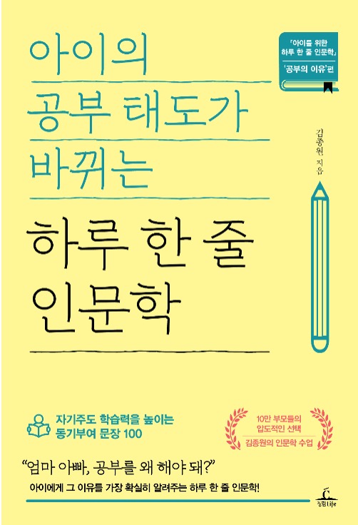 One Line a Day Humanities That Changes Your Child's Study Attitude