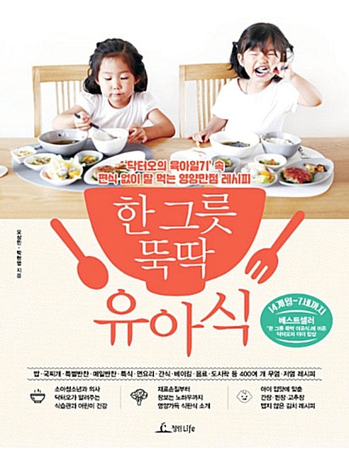 한 그릇 뚝딱 유아식 - ‘닥터오의 육아일기’ 속 편식 없이 잘 먹는 영양만점 레시피