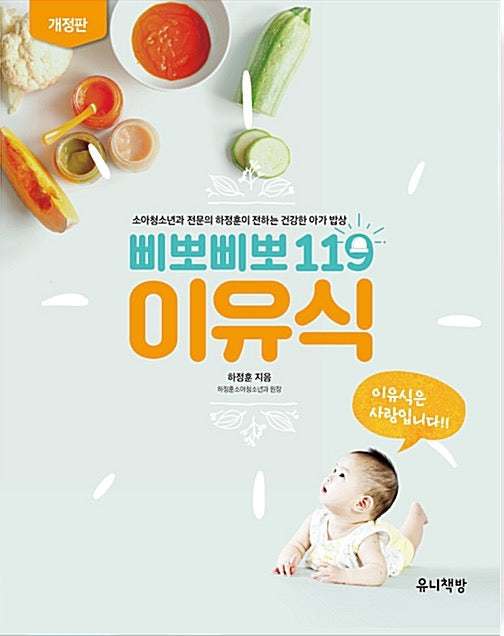 삐뽀삐뽀 119 이유식