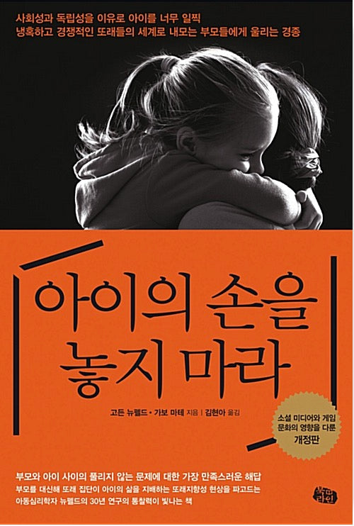 아이의 손을 놓지 마라