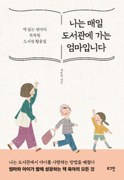 I'm a Mom Who Goes to the Library Every Day - A Reading Mom's Smart Guide to Using the Library