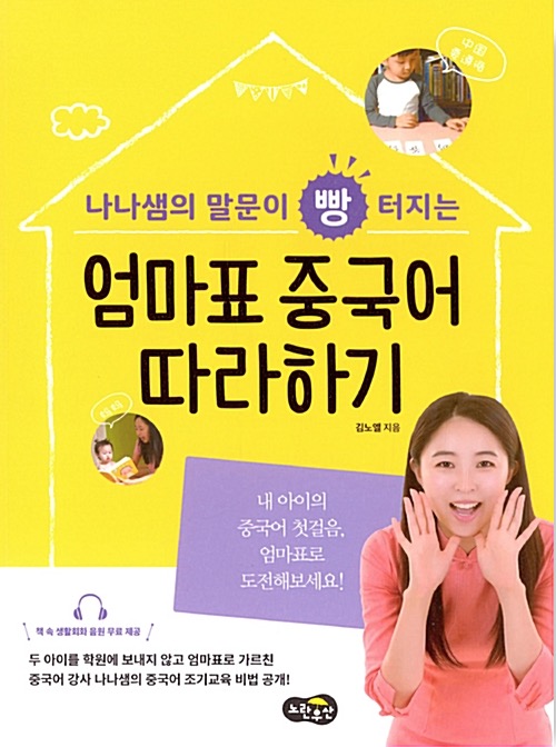 Mom-Led Chinese Practice - Teacher Nana's Method to Get Kids Talking Instantly