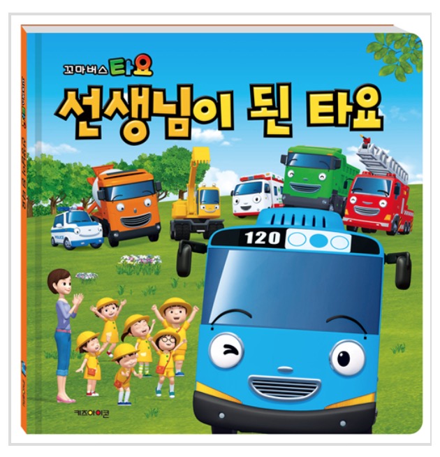 꼬마버스 타요 선생님이 된 타요