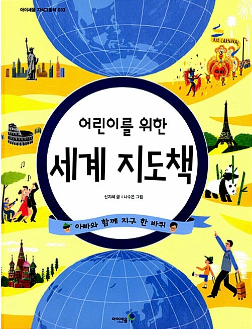 World Atlas for Children - Around the Globe with Dad