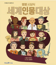 The Star Awards: World Historical Figures Grand Prize