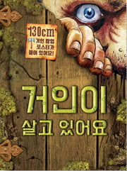 거인이 살고 있어요