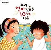 10 Reasons Why I Love My Mom - Little Picture Book House 29