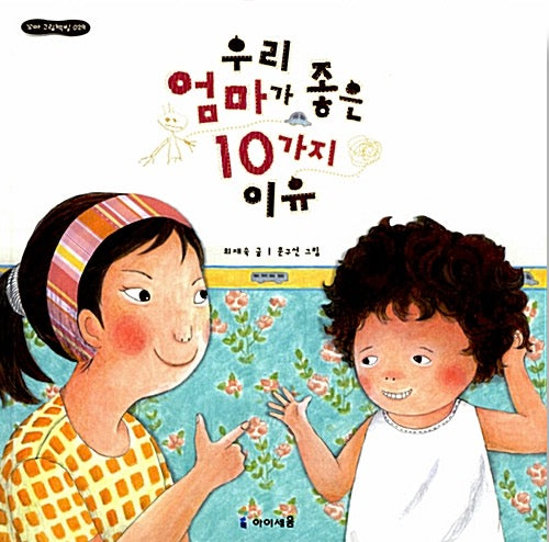 10 Reasons Why I Love My Mom - Little Picture Book House 29