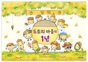 A Year In Acorn Village - Woongjin World Picture Books 191