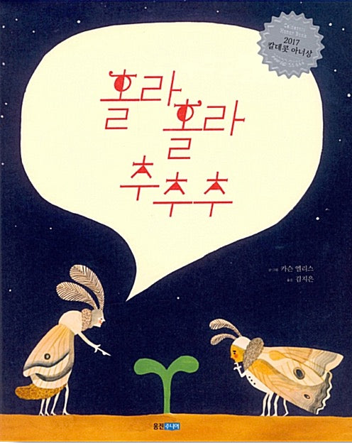 Du Iz Tak? (2017 Caldecott Honor Award Winner) - Woongjin World Picture Book 168