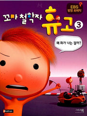 Little Philosopher Hugo 3 - Why Do I Get Angry?